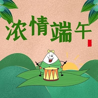 浓情端午绿色卡通宣传公众号封面次图