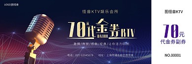 紫色KTV代金券模板优惠