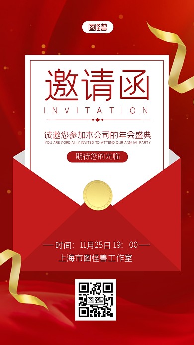 红金商务信函封面年会盛典电子邀请函