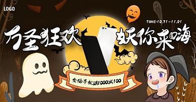 万圣节数码手机满减促销电商横版海报