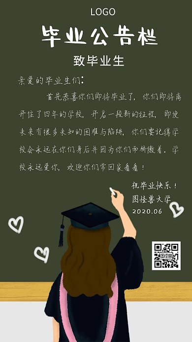 毕业毕业季公告栏通知黑板创意手机海报