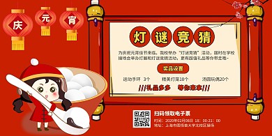 红色创意卡通元宵节校园活动宣传横版海报