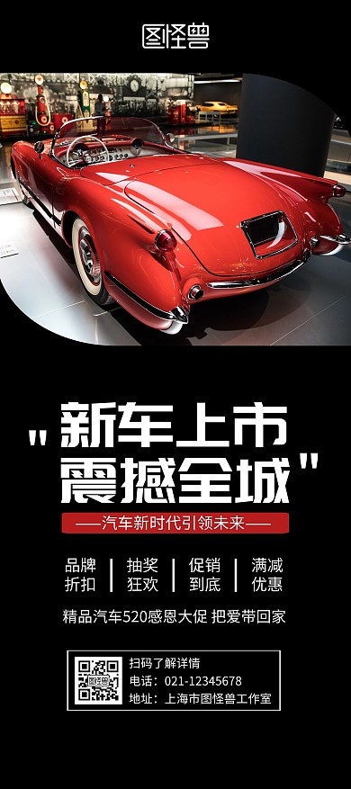 新车上市震撼全城黑色简约宣传展架