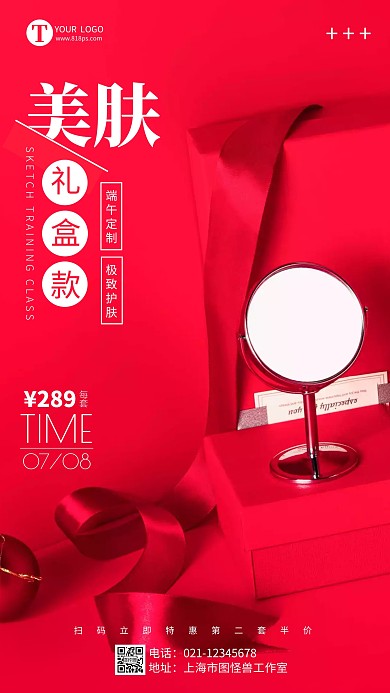 简约风摄影图端午美妆促销特惠摄影图海报