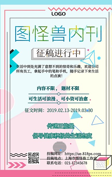 内刊征稿小清新手机海报
