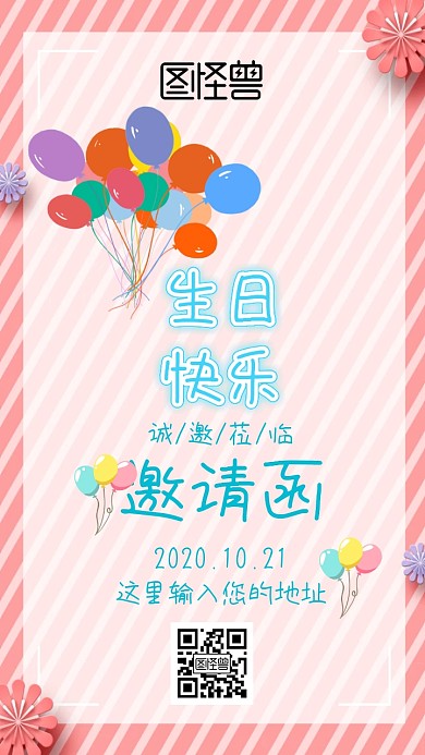 生日会邀请函