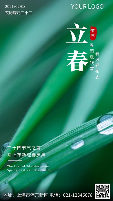 立春节气习俗宣传推广手机海报