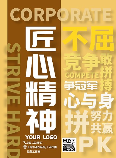 2019年目标企业文化标语文字海报