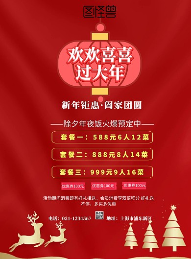新年套餐价格卡海报