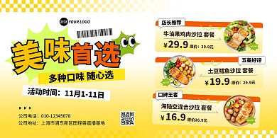 美味餐饮沙拉促销横版海报