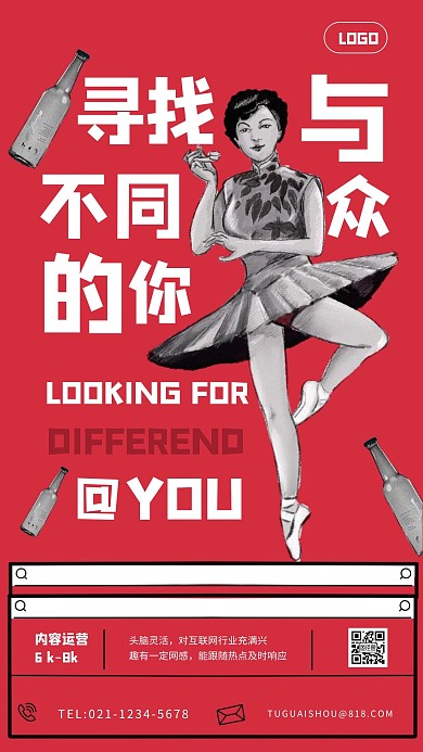 创新插画风秋季招聘手机海报