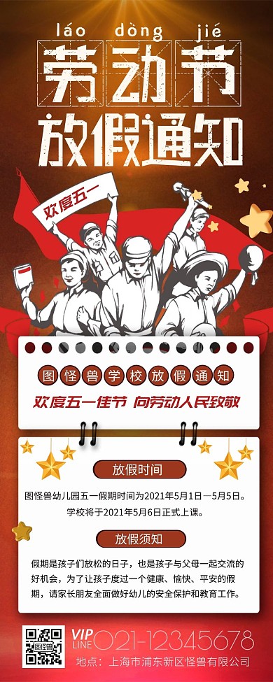 五一劳动节放假通知便签类营销长图