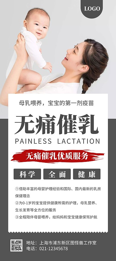 简约卡通创意灰色催乳宣传展架
