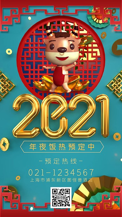 原创蓝色大气2021新年宣传手机海报