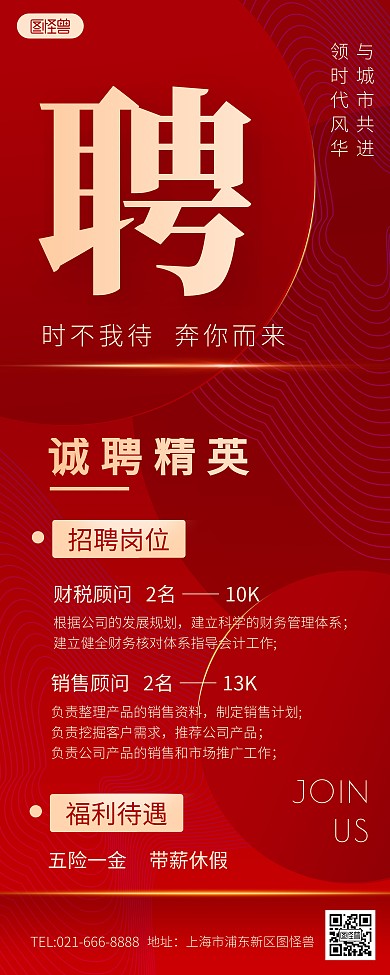 财务招聘红色扁平大气简约展板