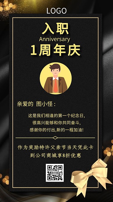 入职一周年父亲节活动宣传海报