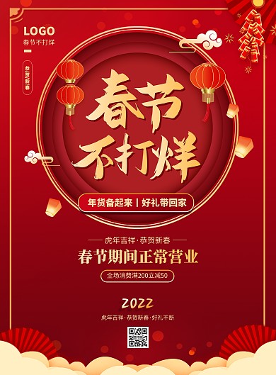 简约红色春节不打烊商场PSD模板海报