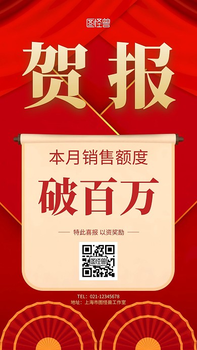 破百万庆祝简约红色贺报手机海报