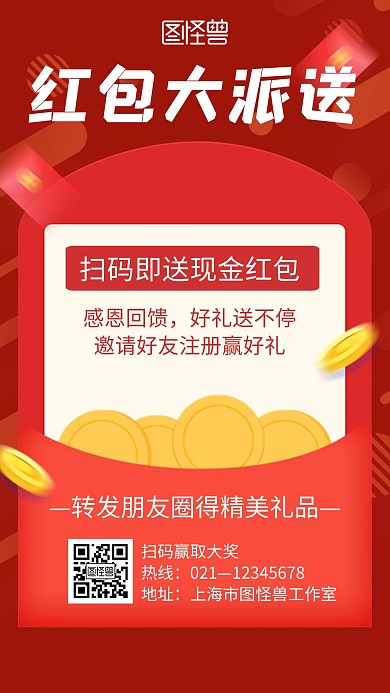 红包大派送红色创意简约手机海报