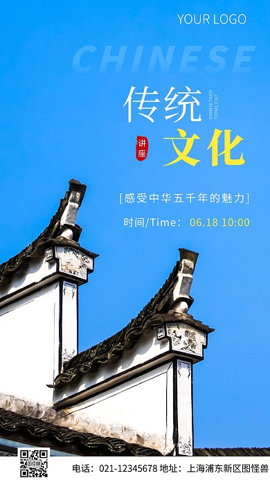 简约风中国传统文化讲座摄影图海报