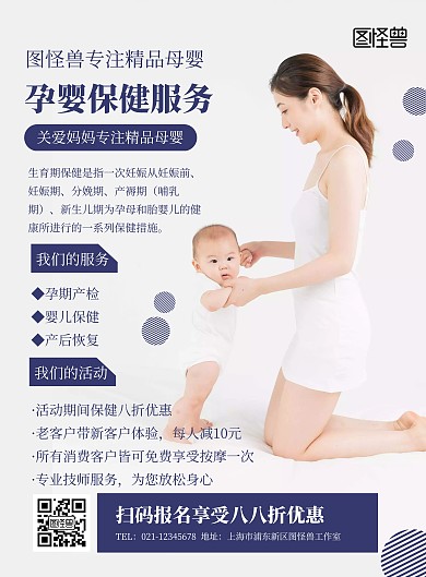 母婴亲子保健服务宣传展示蓝色竖版海报
