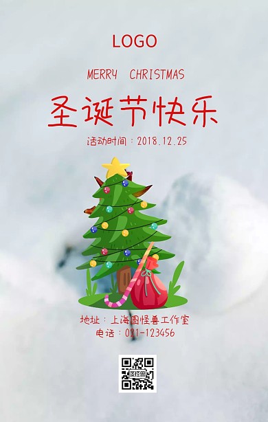 圣诞节手绘手机海报