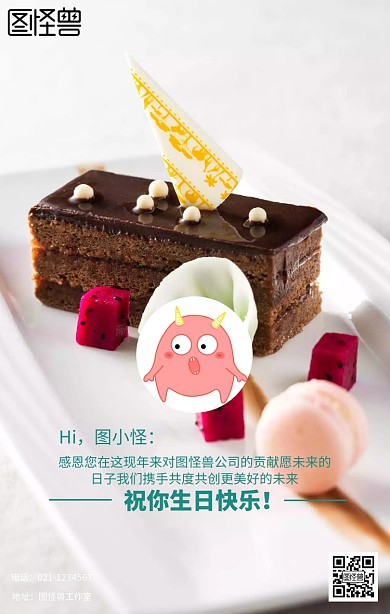 员工生日祝福海报
