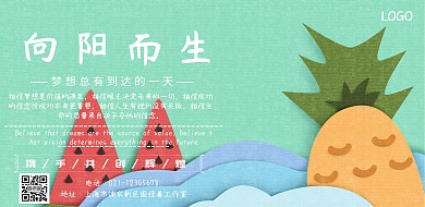 横向励志横版宣传海报