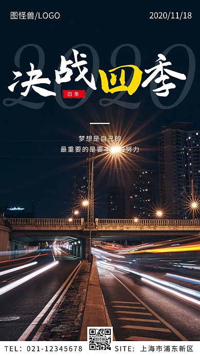 决战四季黑色简约创意摄影海报