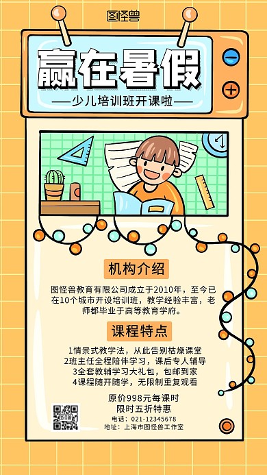 暑假培训班卡通趣味招生宣传手机海报