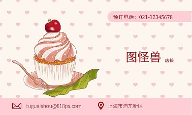 粉色网红蛋糕店个人名片