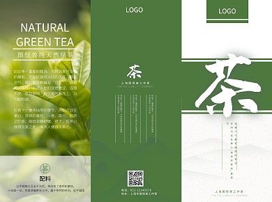 绿色中国风茶元素简约大气宣传三折页