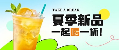 创意简约夏日饮品伤心公众号封面首图