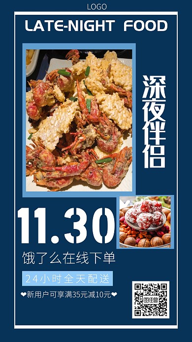 饿了么宵夜深夜蓝色创意手机海报