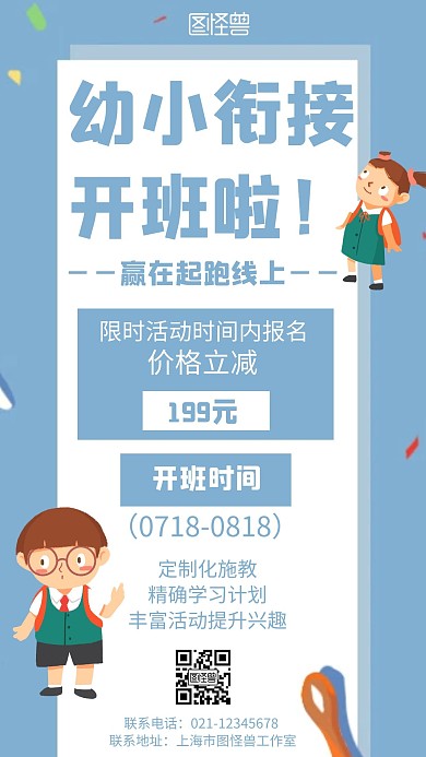 蓝色背景幼小衔接打卡简约宣传海报 