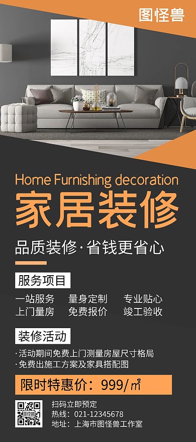 家居装修黑色创意简约宣传展架海报