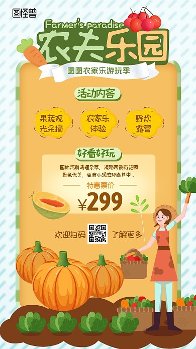 农夫乐园农家乐促销宣传卡通手机海报