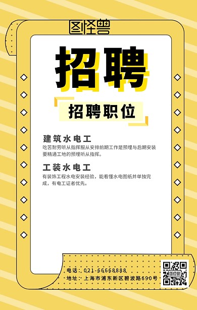 招聘水电工简约招聘手机海报