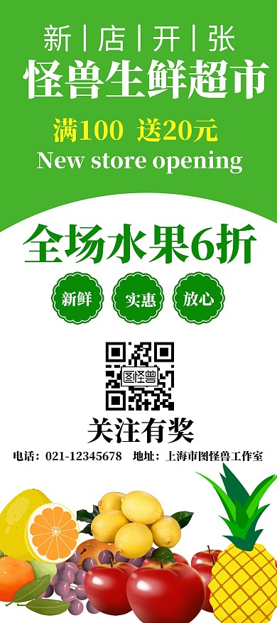 生鲜售卖当季水果白色超市生鲜门型展架	