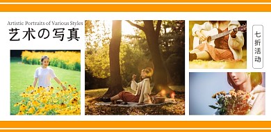 照片写真艺术橙色质感清新拼图海报