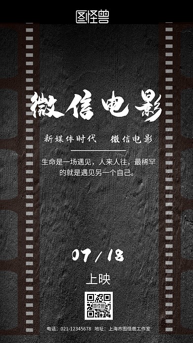 大气简约风红包电影宣传海报	