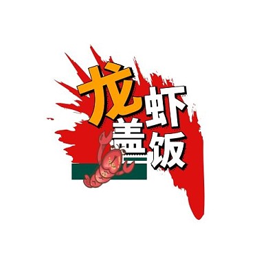 红色黑体龙虾盖饭logo
