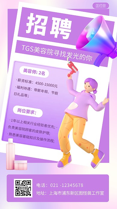 美业招聘美容院招募精英紫色3D立体海报