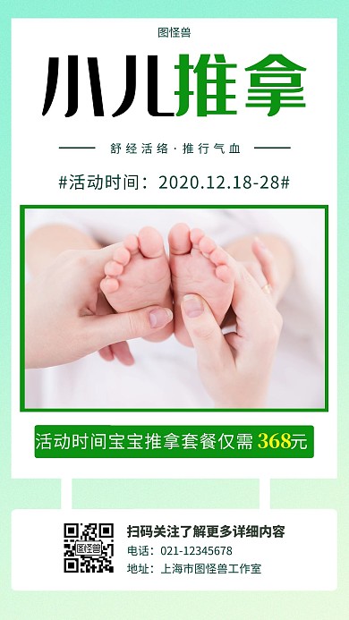 小儿推拿浅绿色简约大气手机海报