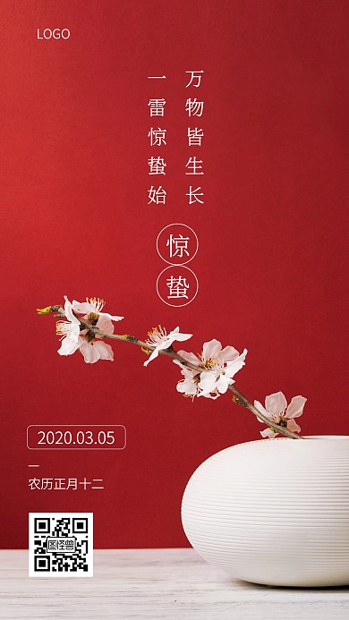 红色简约惊蛰传统节气日签