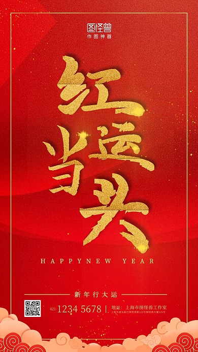 红运当头新年红色摄影手机海报