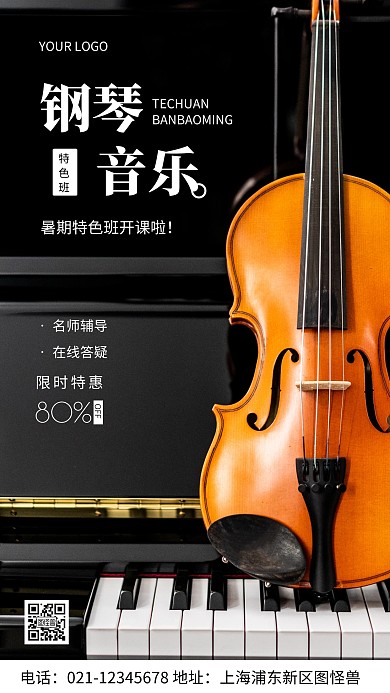 摄影图暑假班特色班黑色简约风手机海报