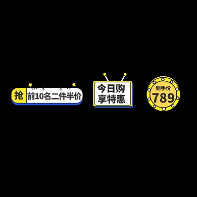 孟菲斯风格国庆节爆炸贴主图标签促销标签
