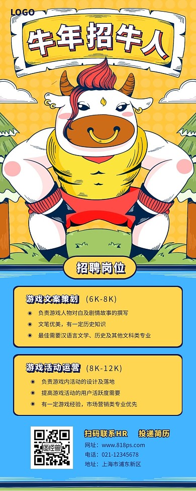 招聘牛年海报长图黄色蓝色卡通