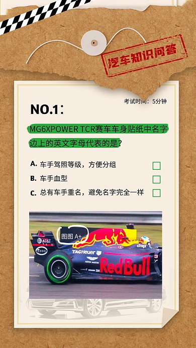 简约创意汽车知识问答手机海报